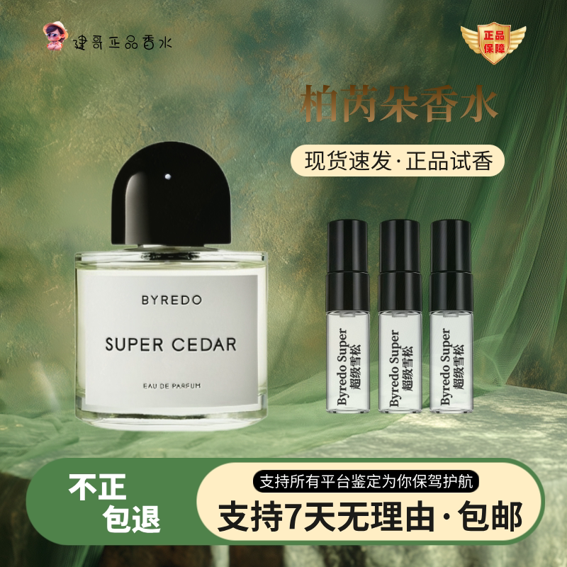 Byredo无人区玫瑰香水小样图片