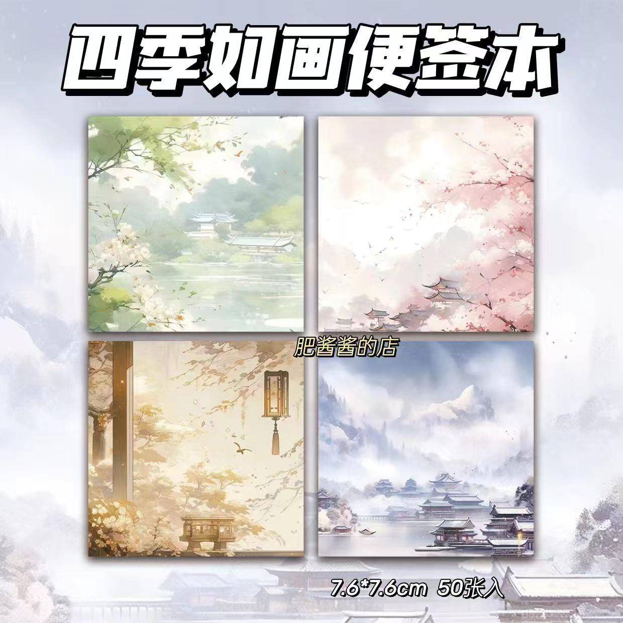 四季如画风景便签本四季文艺樱花便签学生记事备忘录无粘性
