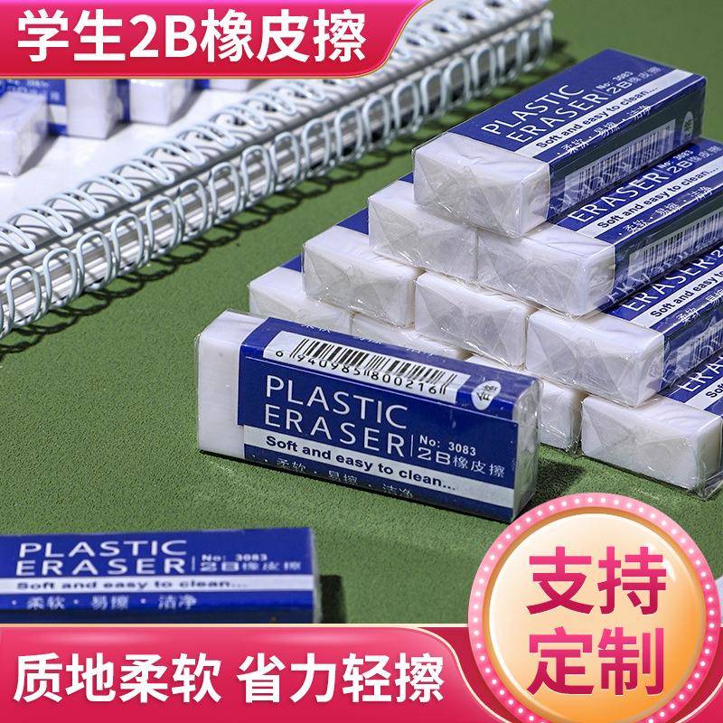 儿童长方形白色橡皮擦学生考试专用素描绘画小橡皮檫文具橡皮