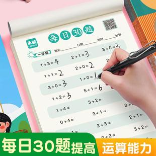 小学数每日题幼小衔接一二三年级数上下册算口算专项学训练纸