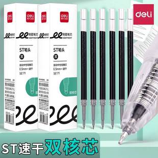 题速干按性笔笔芯.刷双球珠学生动签中字水笔芯头