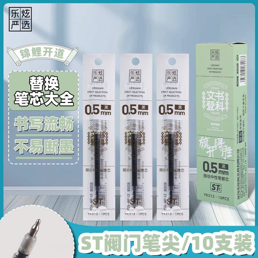 学生按动中性笔笔芯阀门笔头.按动笔芯黑色大容量替换芯