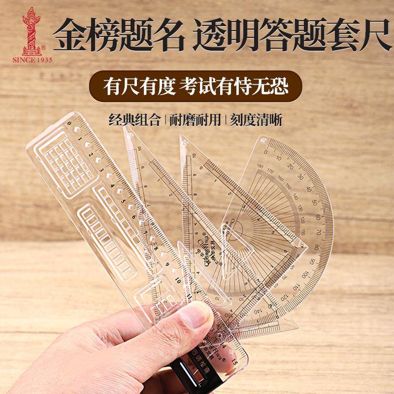 文具小学生尺子四件套直尺三角尺量角器套装儿童测量绘图用品
