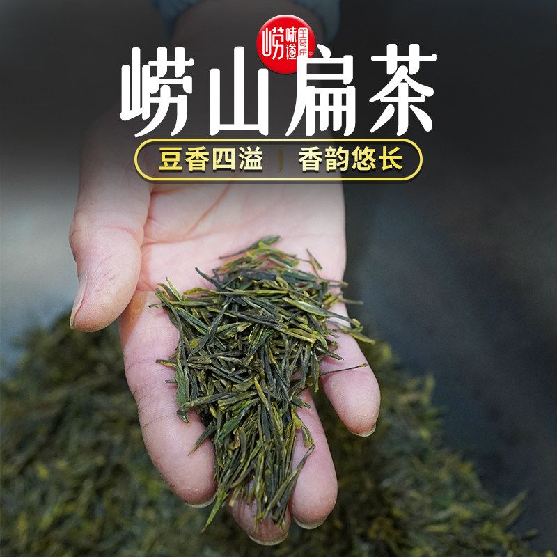 正宗崂山绿茶扁茶豌豆香2026年春新茶高端绿茶大田茶青岛特产