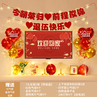 欢迎回家仪式感气球布置老兵军人孩子光荣退伍气氛欢迎回家横幅