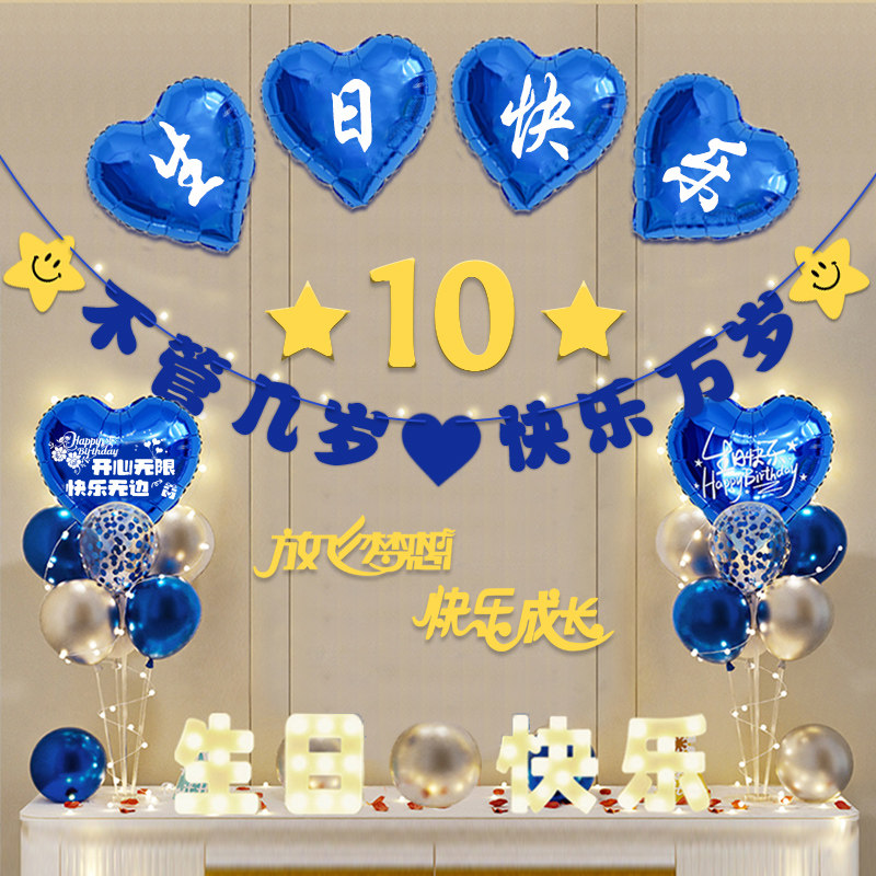 儿童10周2岁生日气球背景墙场景装饰男孩女孩房间派对氛围感布置