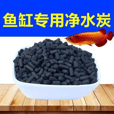 鱼缸活性炭过滤材料水族箱除腥臭味除水黄水质净化鱼池净水柱状碳