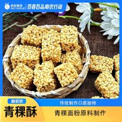 【助农特惠青稞酥】青藏高原特产高原青稞酥烘焙糕点酥脆零食