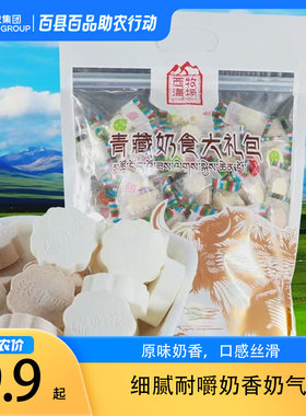 【奶贝】青藏高原特产牦牛乳酪奶贝青海奶贝休闲零食