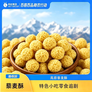【助农特惠】青海特产西北故味高原藜麦酥青雪川西宁旅游糕点零食