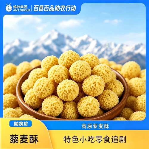 青海平安区西北故味藜麦酥