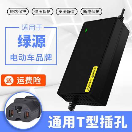 绿源电动车充电器48V60V72V80V64V20AH30AH12AH英克莱圆头孔