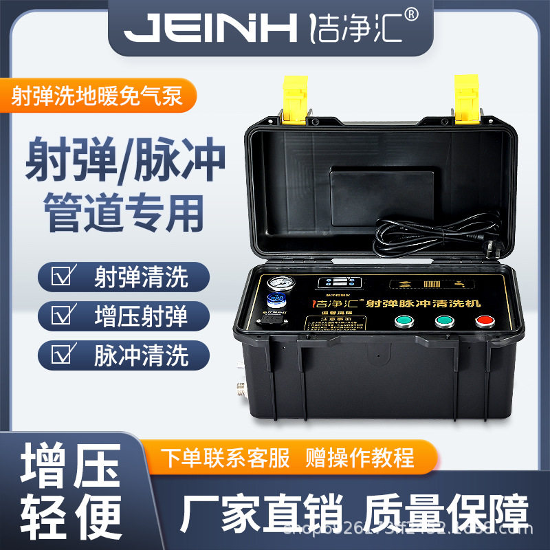 多功能自动射弹脉冲一体机地热地暖壁挂炉热水器自来水管道清洗机