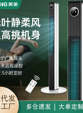 美菱塔扇电风扇无叶家用