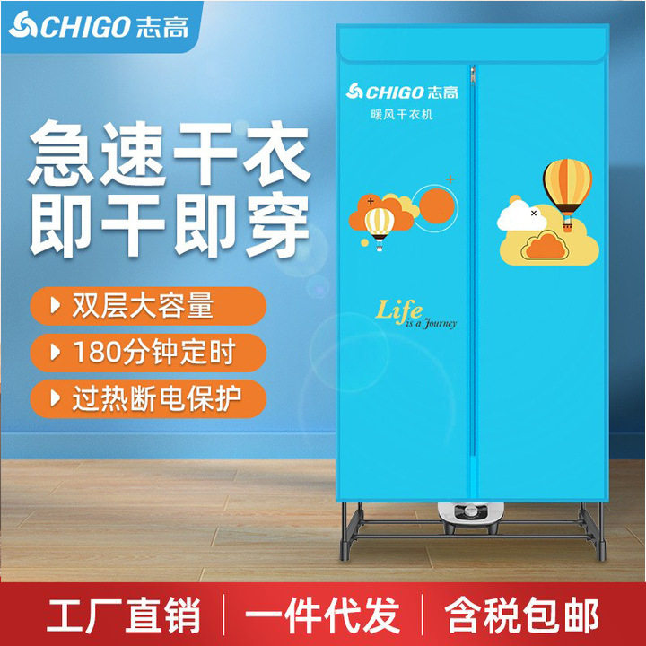 厂家直销志高干衣机家用