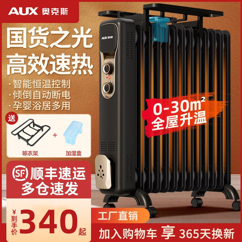 奥克斯取暖器家用节能电热油汀取暖器大面积电暖气全屋暖风机油丁