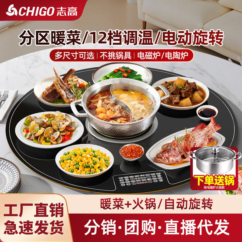 志高暖菜板家用多功能热