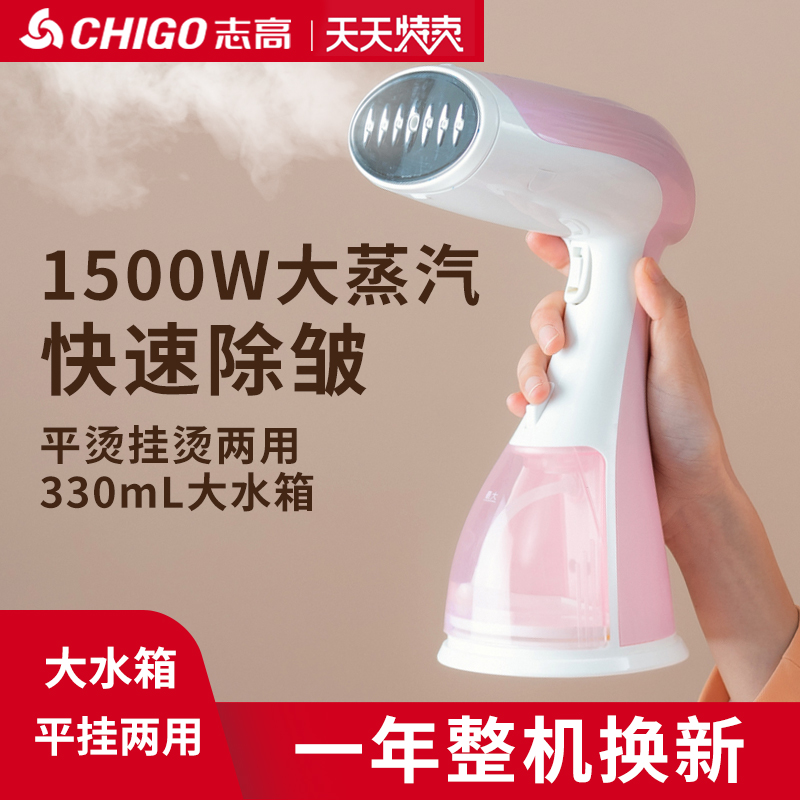 志高手持挂烫机家用大蒸汽电熨斗便携式小型手提拿熨烫机衣服神器