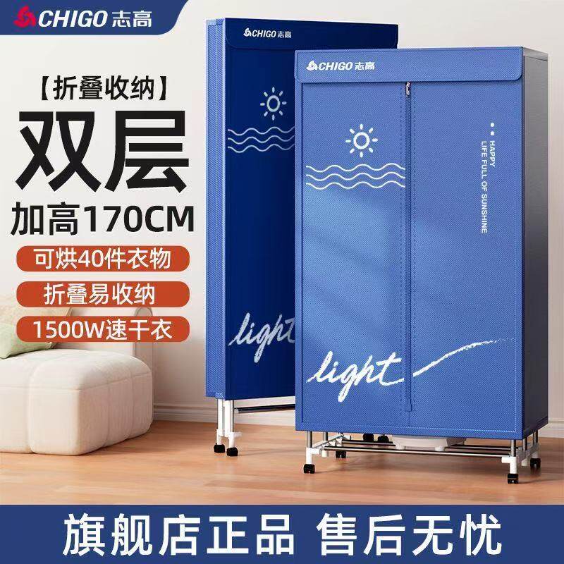 志高烘干机家用烘衣服可折叠式小型多功能干衣机2026年新款烘衣机