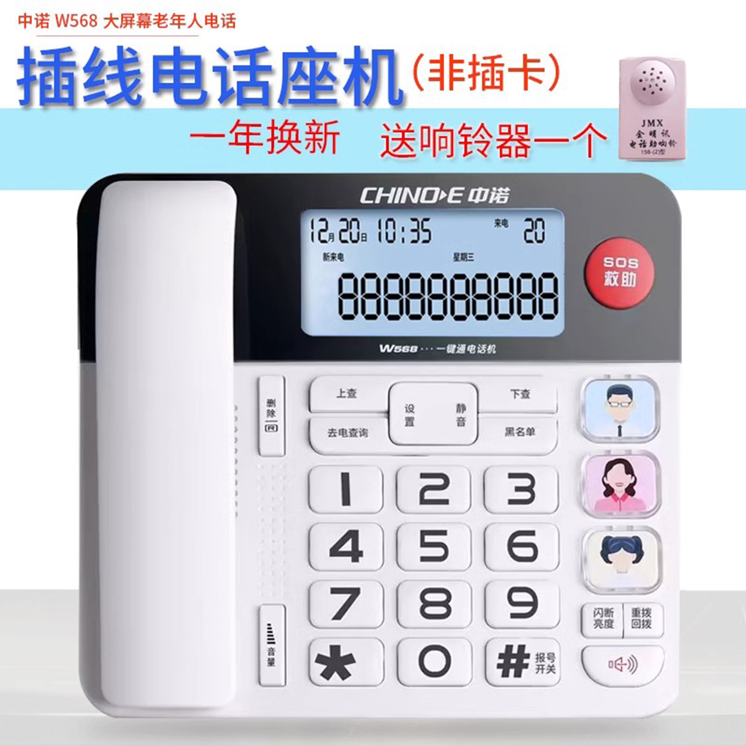 中诺W568家用来电显示屏幕背光老年人电话机座机听筒大音量大铃声