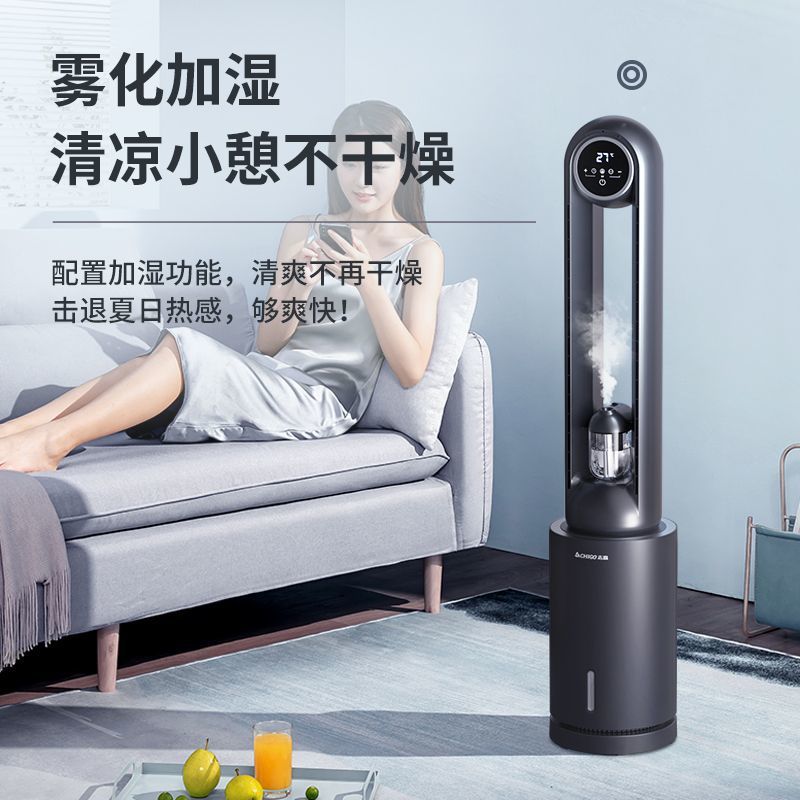 志高无叶风扇家用空调扇