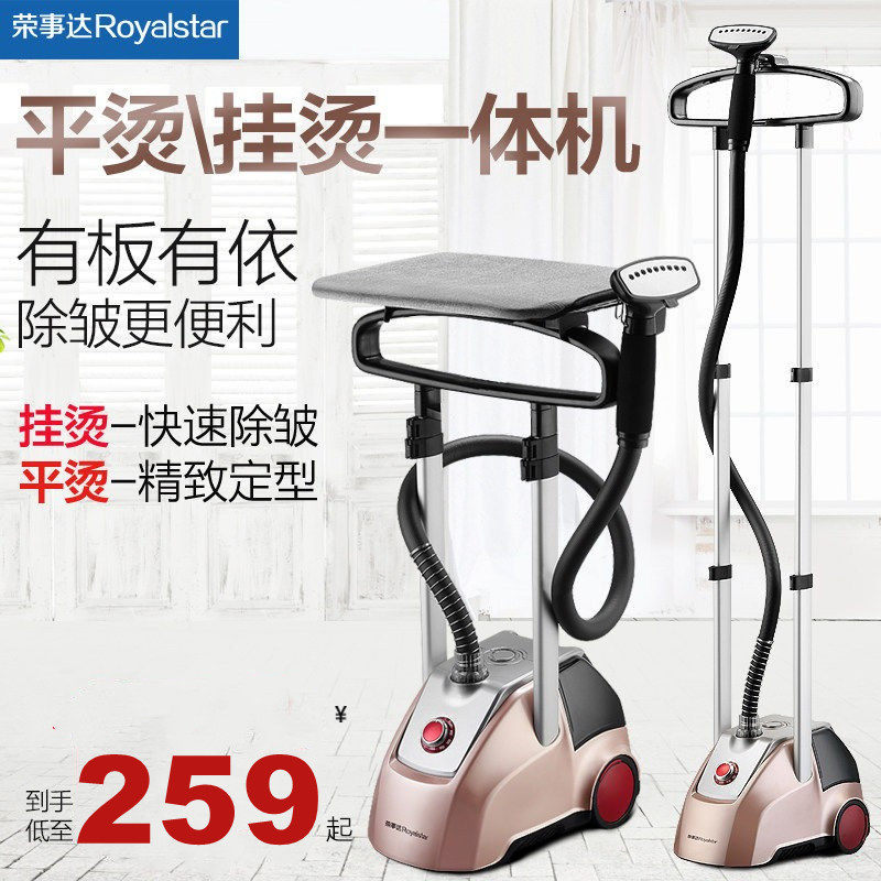荣事达蒸汽挂烫机家用小