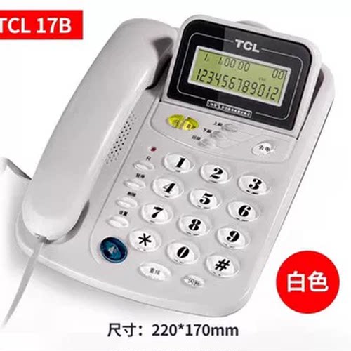 TCL17B型电话机免电池家
