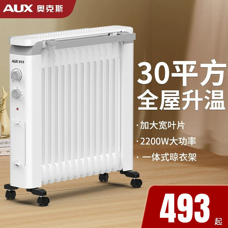 奥克斯油汀取暖器家用节能全屋取暖电暖器办公室暖风机神器电暖气