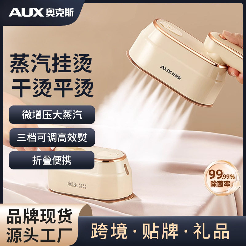 奥克斯手持挂烫机熨小型