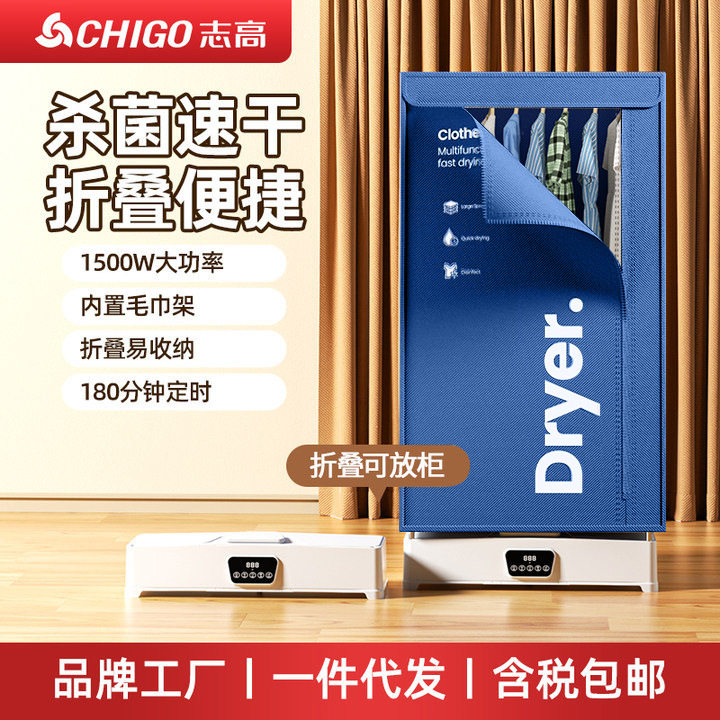 志高烘干机家用干衣机折叠烘衣机大容量衣柜式婴儿可用烘干衣柜