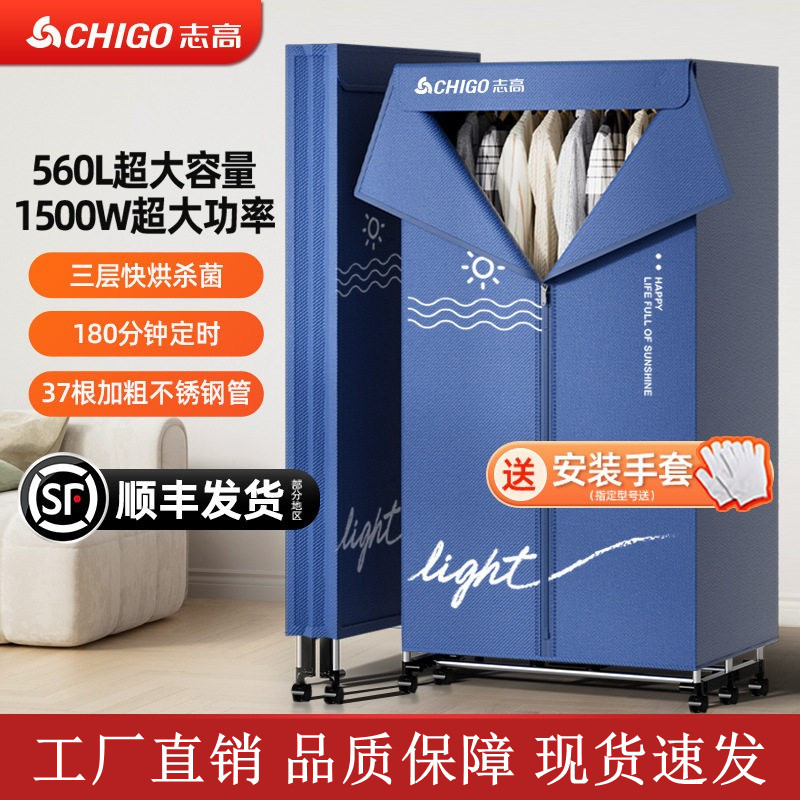 志高折叠烘干机速干衣家