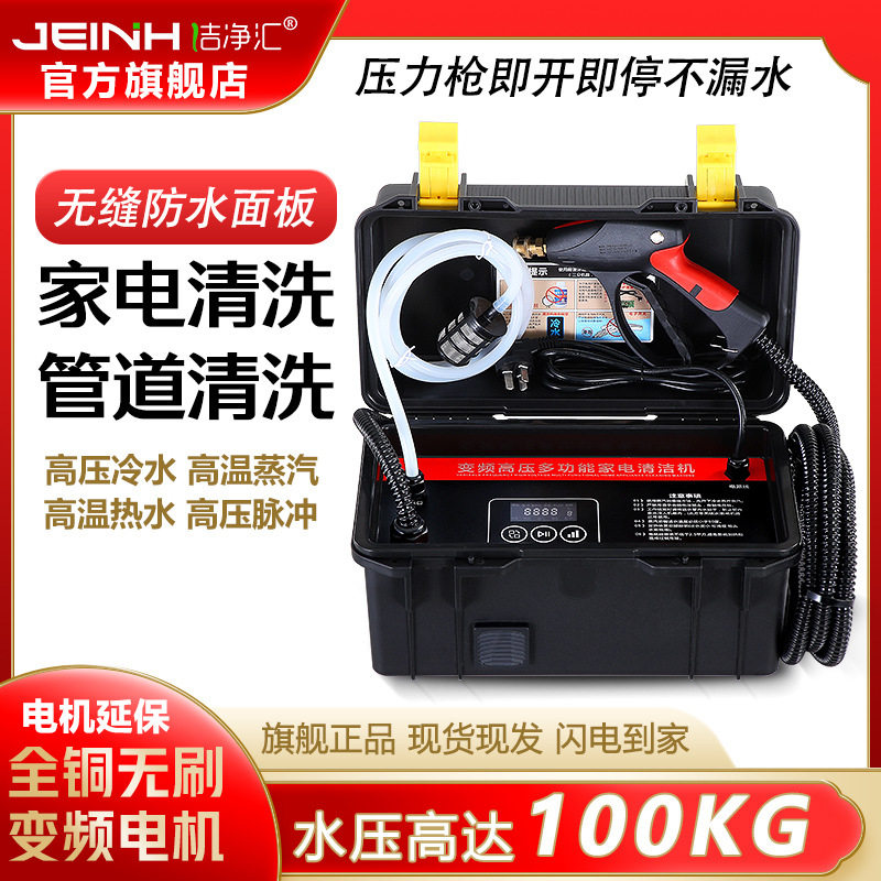 洁净汇高压蒸汽清洁机高温空调油烟机家政地暖多功能一体家电清洗