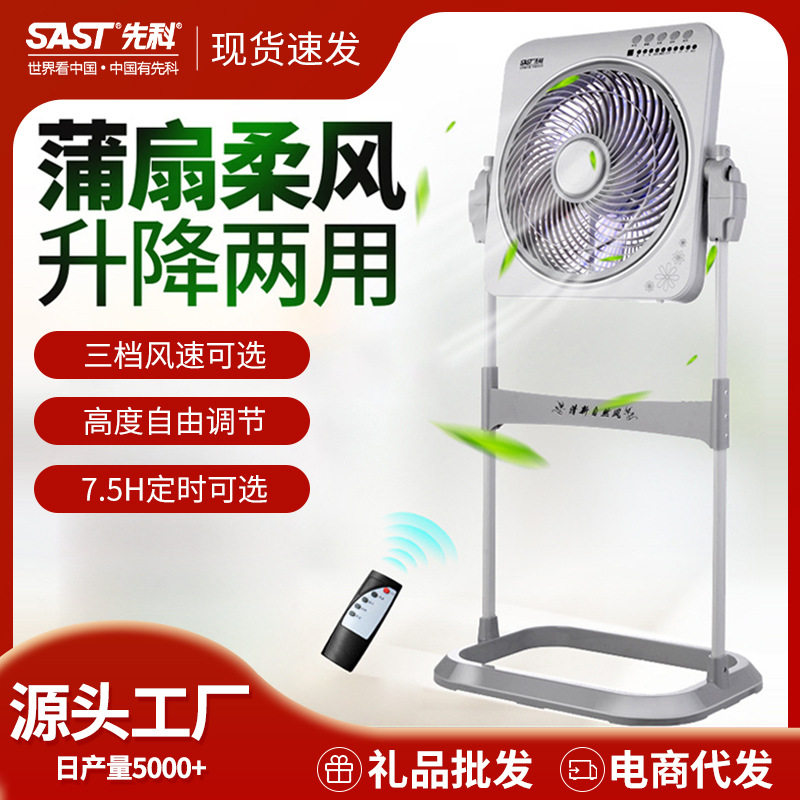 先科电风扇家用落地扇办