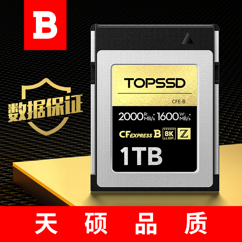 天硕2000MB/s_1TB_CFE-B卡相机高速储存cfeb卡金钻CFExpress_B卡 闪存卡/U盘/存储/移动硬盘 闪存卡 原图主图