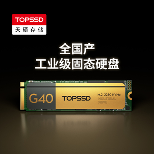 NVMe宽温工业级SSD固态硬盘4TB G40全国产M.2 天硕 TOPSSD