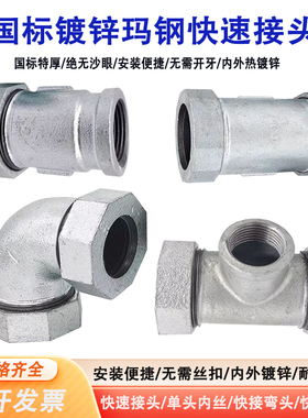 镀锌快接三通玛钢快速接头快接弯头单头内丝快接DN15 20 25 32 40
