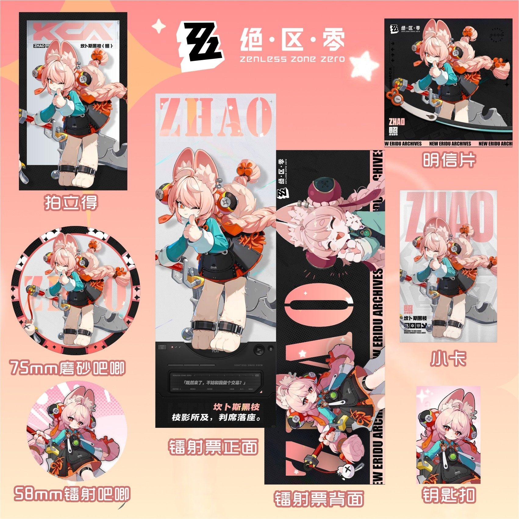 绝区零照周边镭射票大小吧唧拍立得明信片等【七件套】,模玩/动漫/周边/娃圈三坑/桌游,动漫徽章/立牌,淘宝优惠券,粉丝福利购,淘宝优惠卷