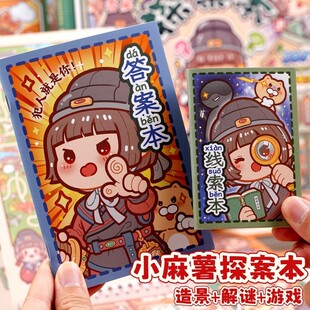 小麻薯探案本闯关游戏贴纸书女孩新款益智漫画推理线圈安静书贴纸