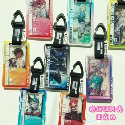 明日方舟通行认证保护套保护壳高透亚克力二次元周边挂件硬壳卡套