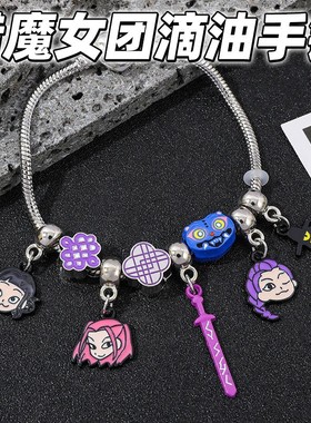 时尚热销卡通动漫K-POP:猎魔女团手链时尚DIY串珠合金滴油饰品