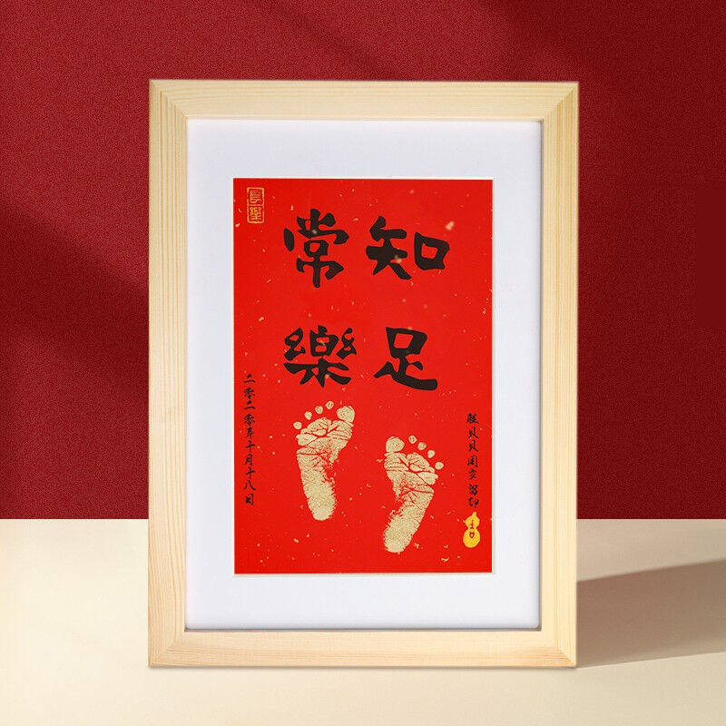 抓周用品男宝女宝知足常乐小脚丫字画手脚印宝宝百天手足印泥挂画