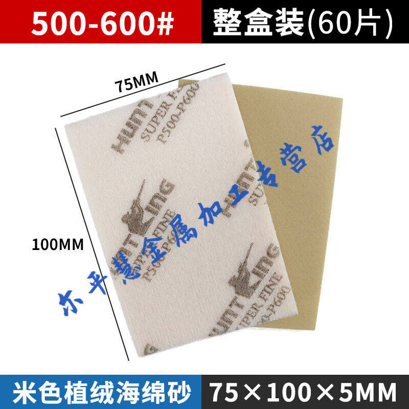 猎王海绵砂汽车专用喷漆打磨砂纸翻新植绒方形75*100手磨机海绵沙