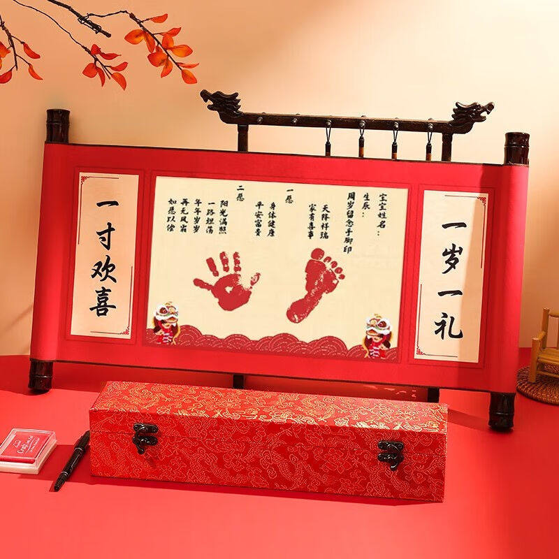 倍欢喜宝宝满月周岁生日场景布置仪式手足印泥中国风抓周道具卷轴高性价比高么？
