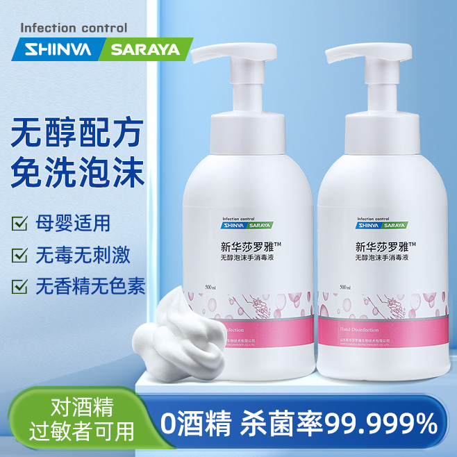 新华莎罗雅无醇泡沫手消毒液