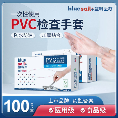 蓝帆一次性医用手套家用食品级