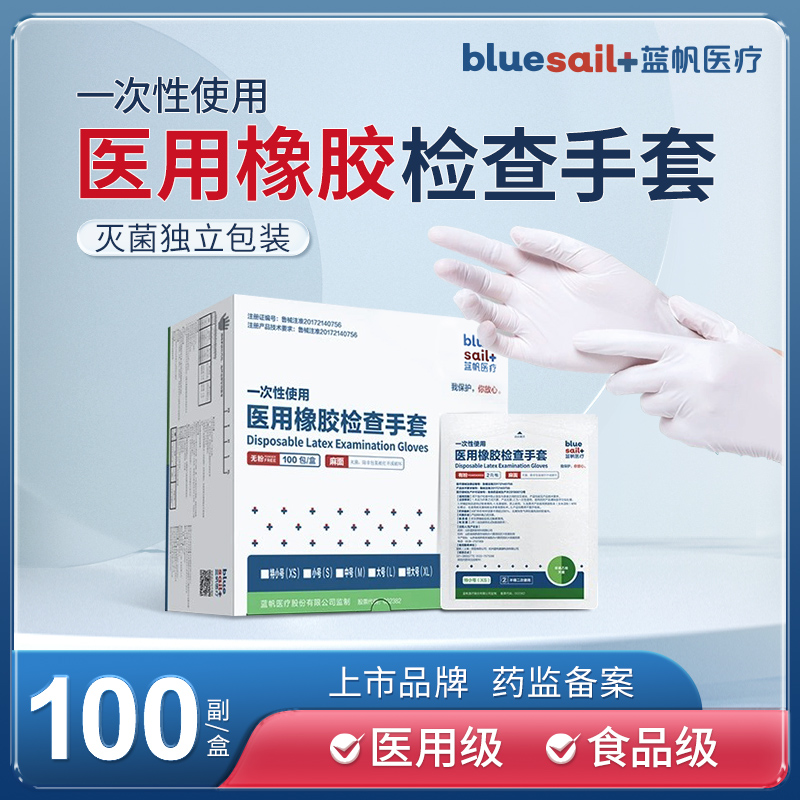 蓝帆医疗一次性使用灭菌橡胶手套