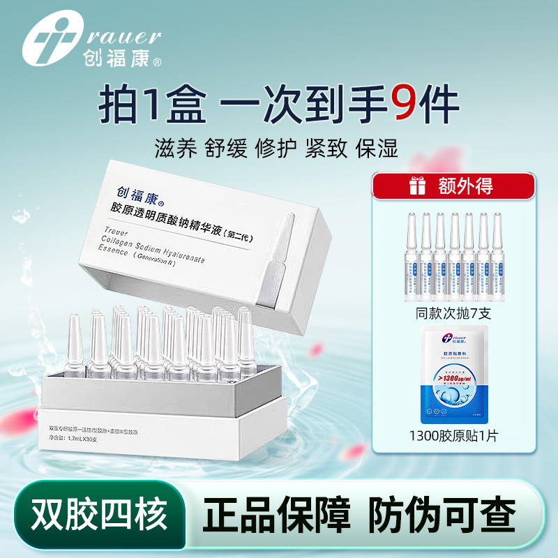 创福康小弹簧次抛2.0精华液30支