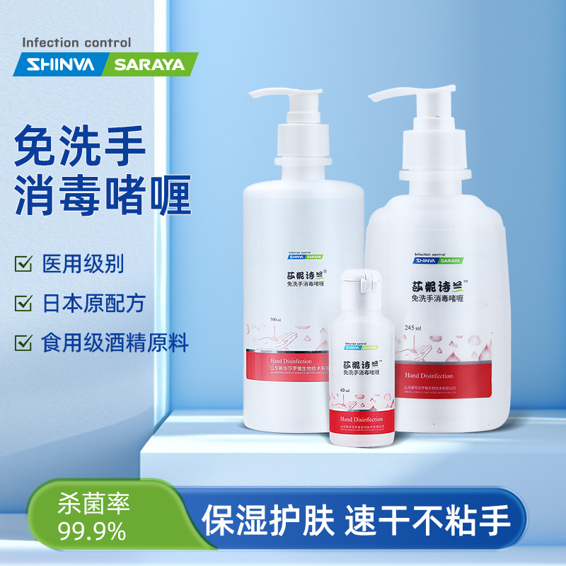 新华莎罗免洗手消毒液凝胶啫喱