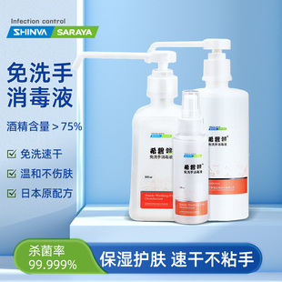 新華莎羅雅免洗手消毒液啫喱莎妮詩蘭保濕 速干免水洗凝膠酒精殺菌