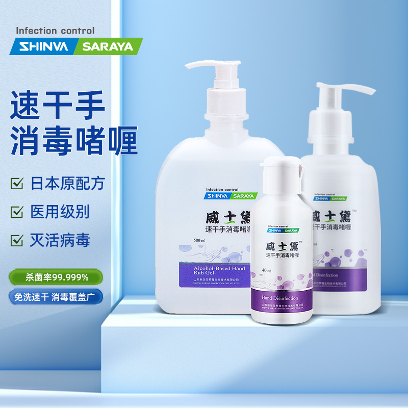 新华莎罗雅速干手消毒啫喱家用